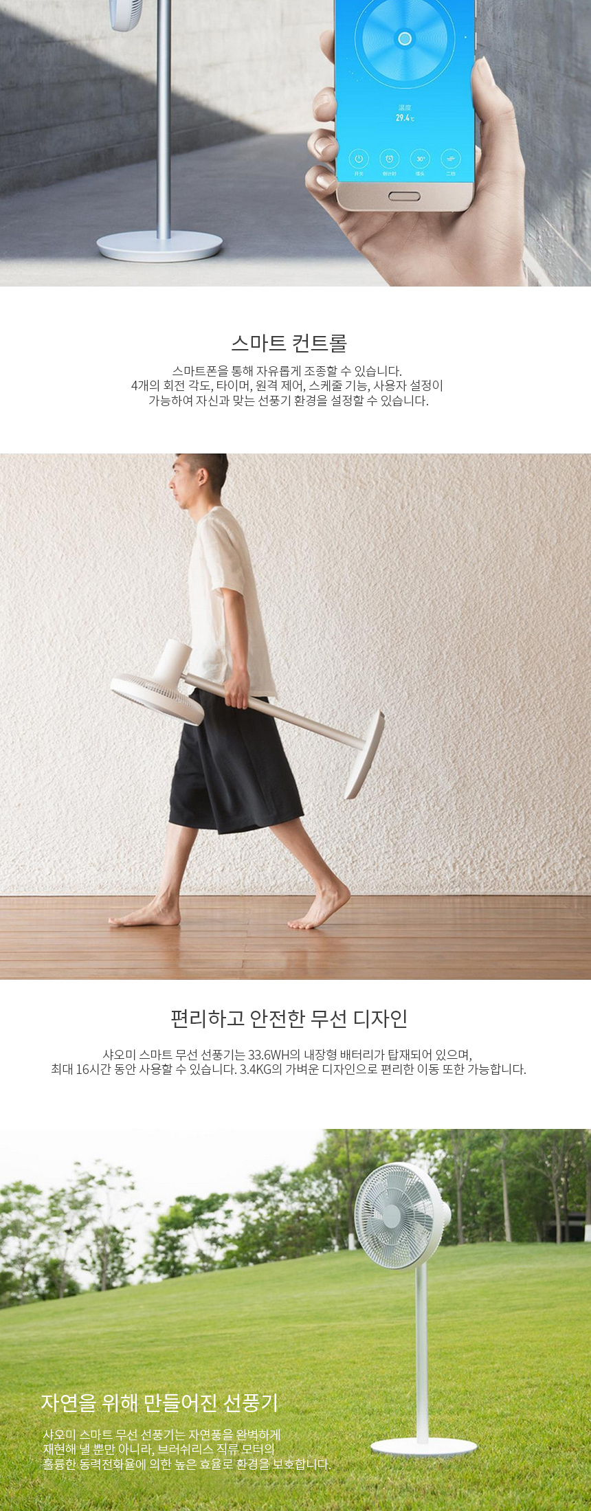 Xiaomi 선풍기 상세페이지