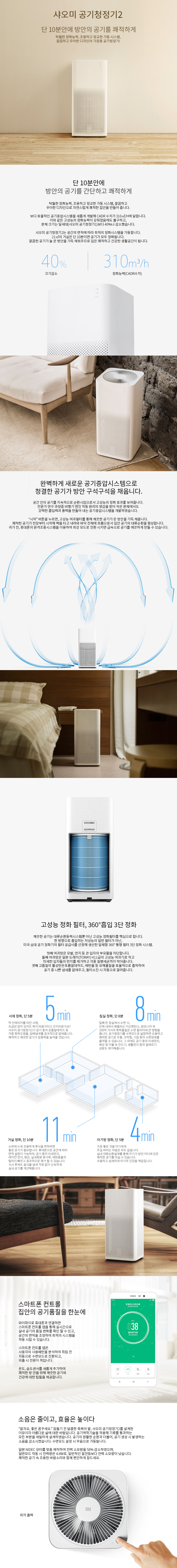 Xiaomi 공기청정기2 상세페이지