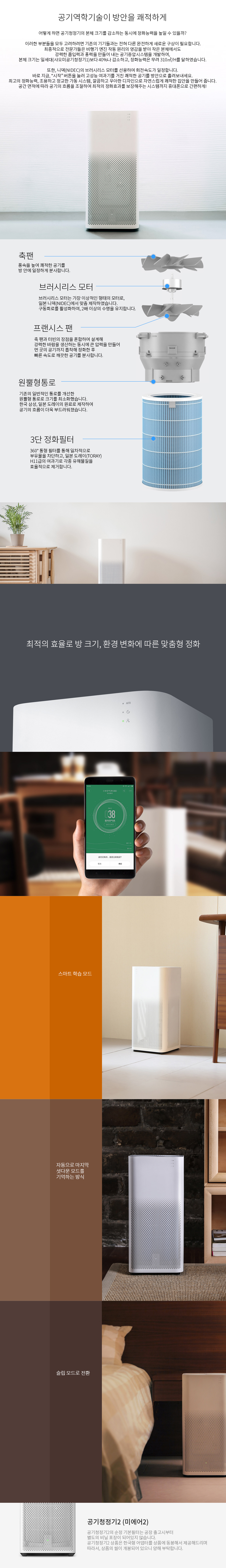 Xiaomi 공기청정기2 상세페이지