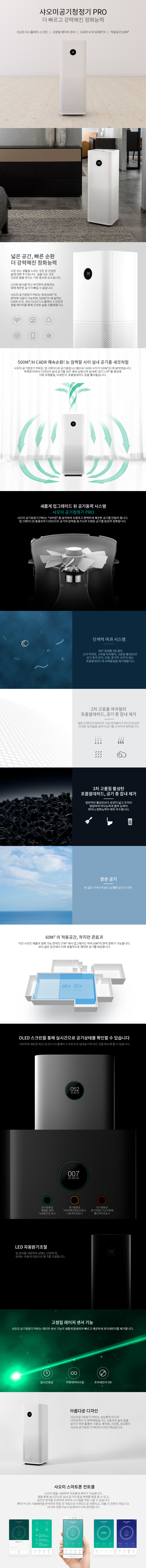 Xiaomi 공기청정기 Pro 상세페이지