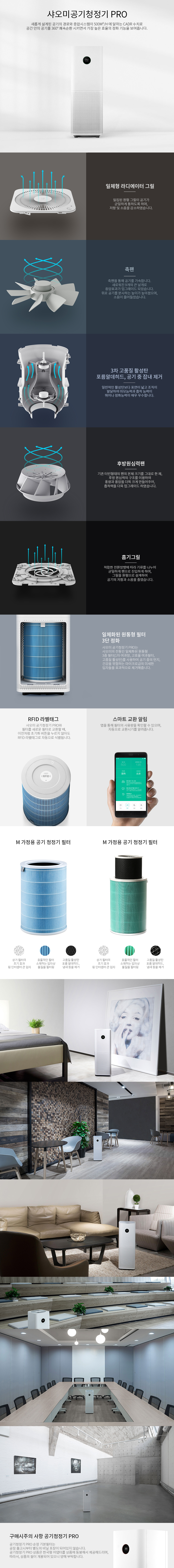 Xiaomi 공기청정기2 상세페이지