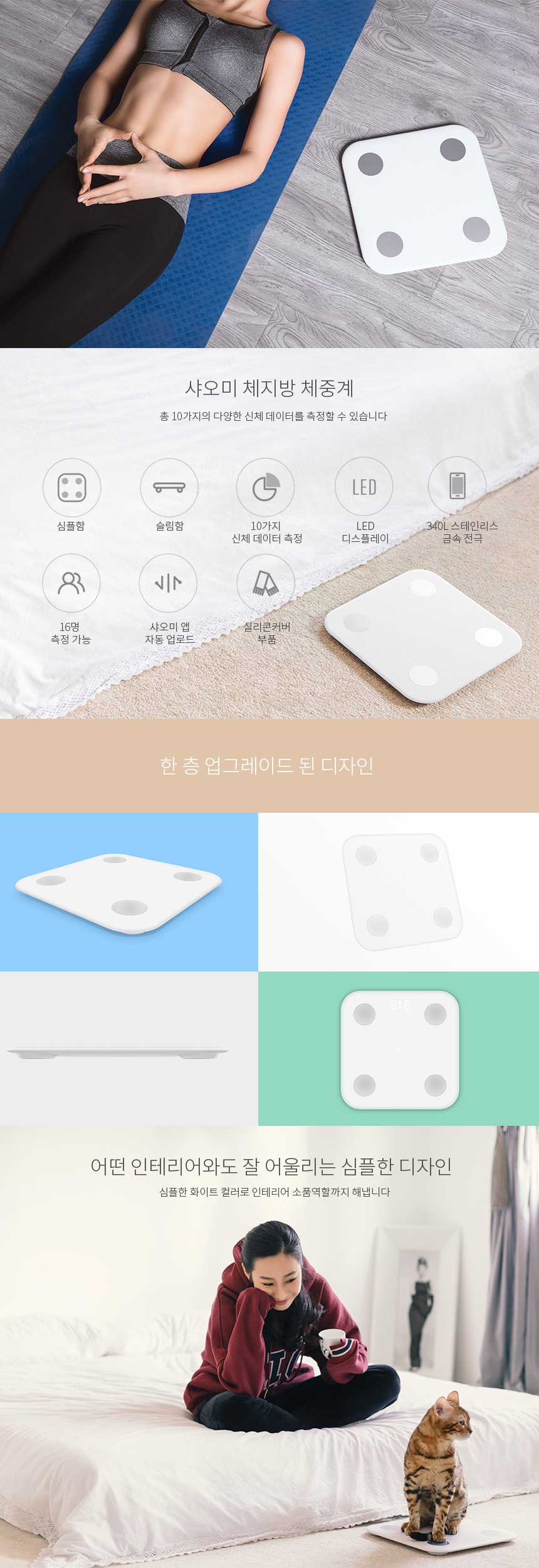 Xiaomi 체중계 상세페이지