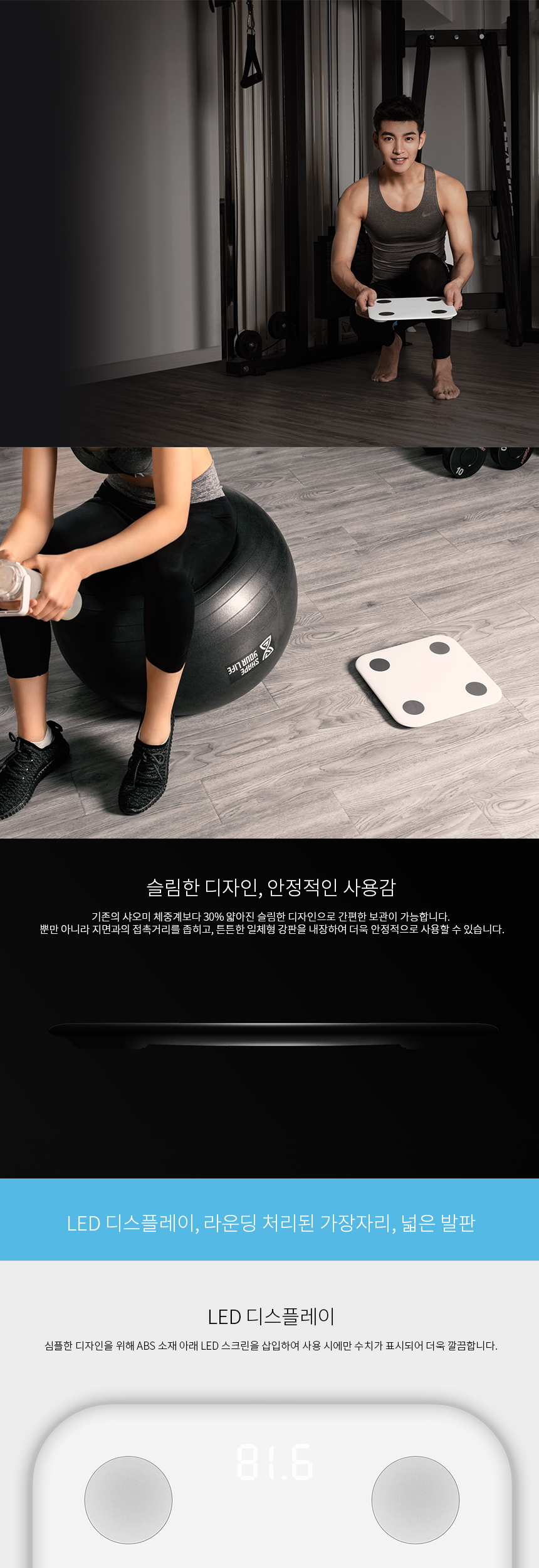 Xiaomi 체중계 상세페이지