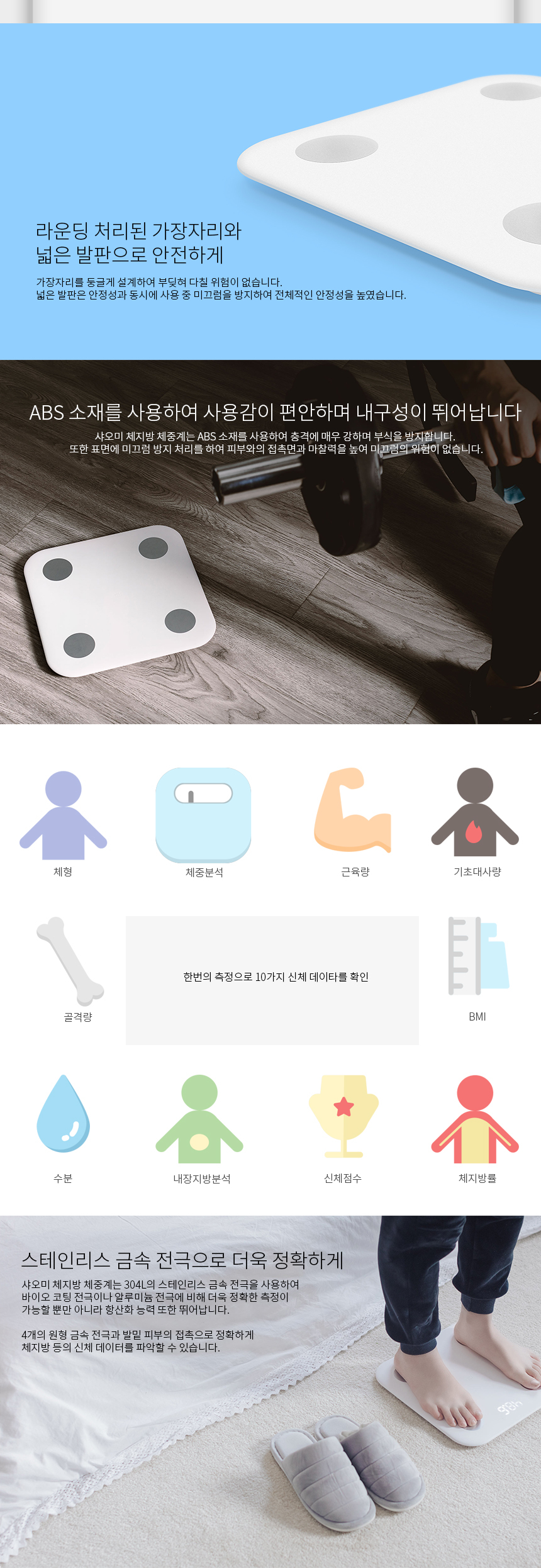 Xiaomi 체중계 상세페이지