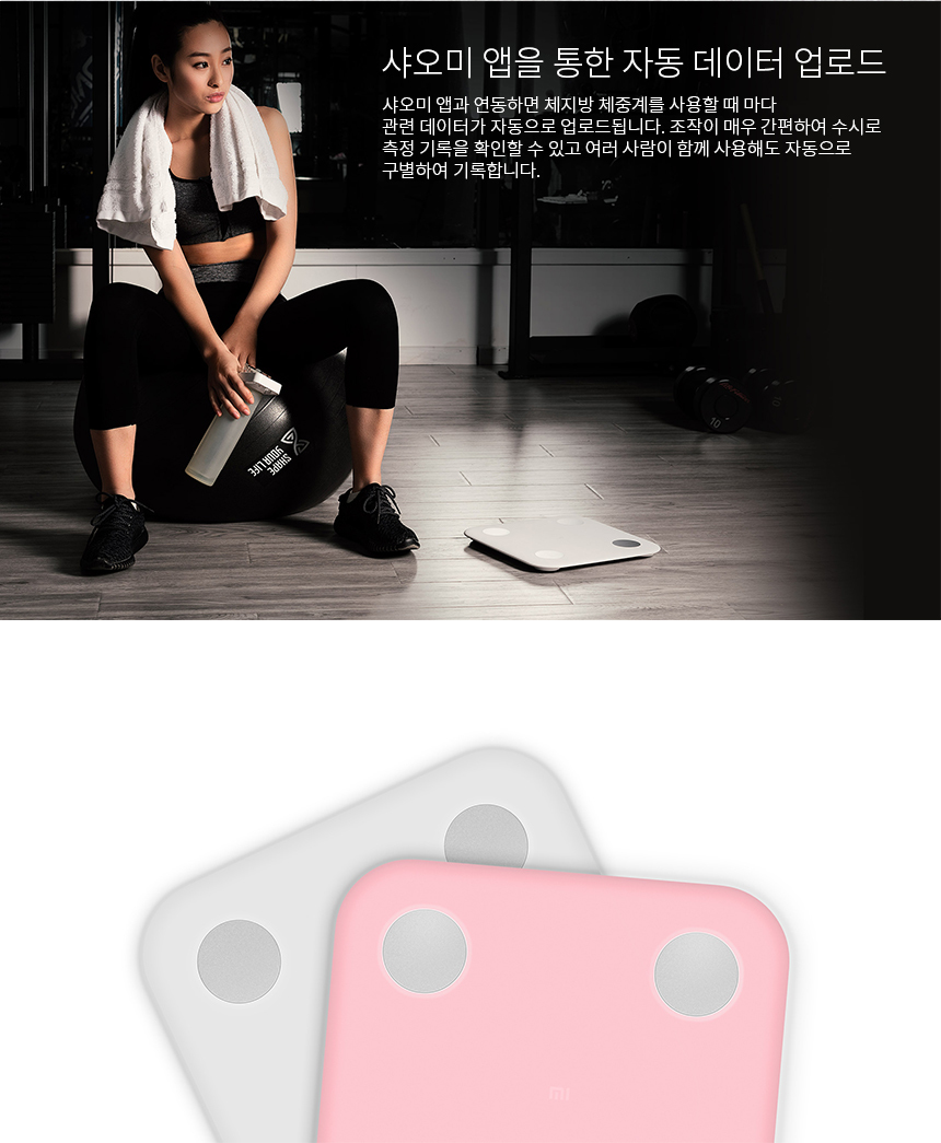 Xiaomi 체중계 상세페이지