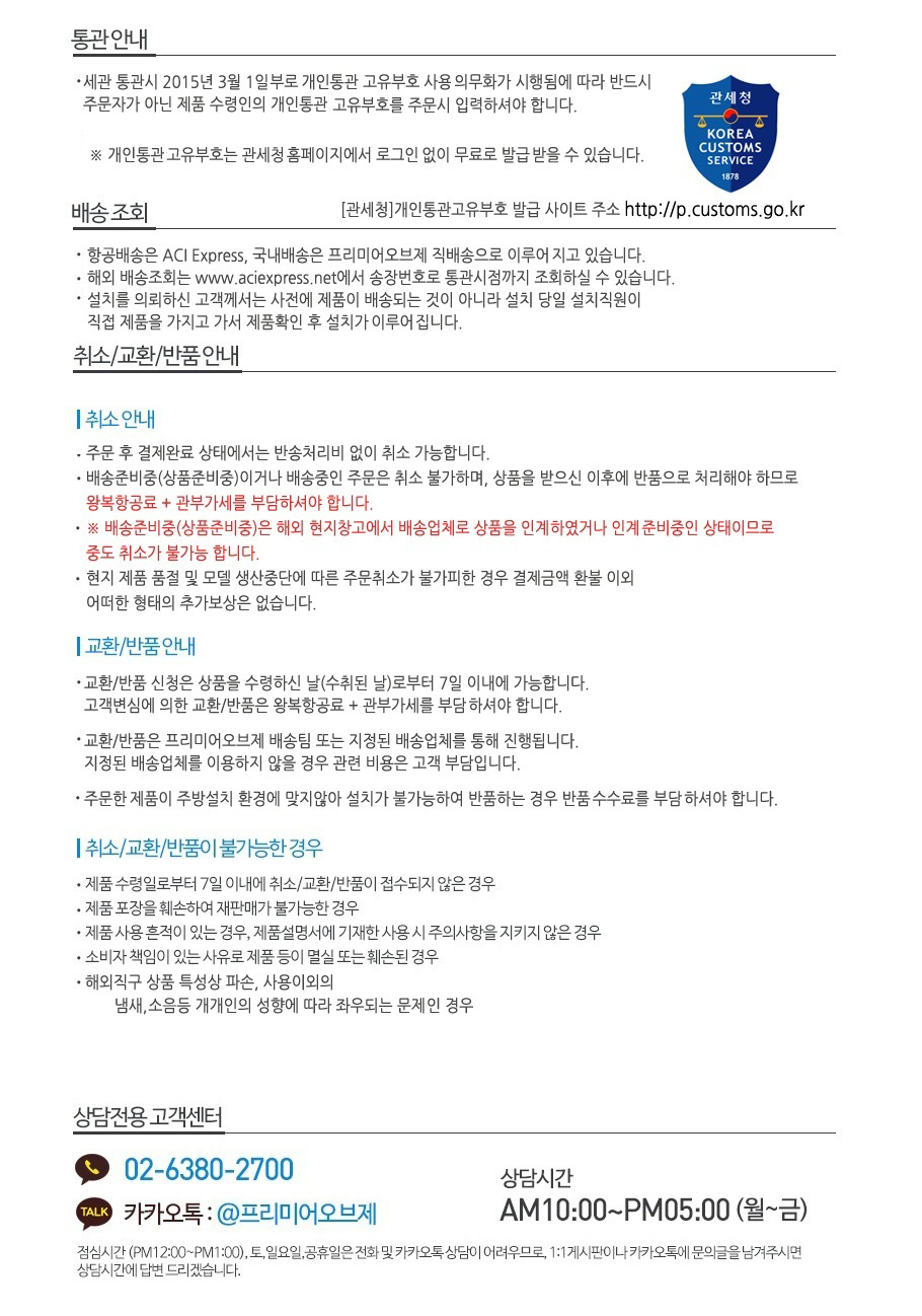 프리미어오브제 주문/배송/설치프로세스