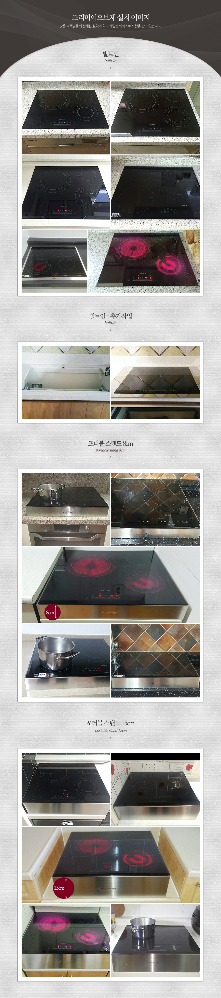 프리미어오브제 설치이미지 공통