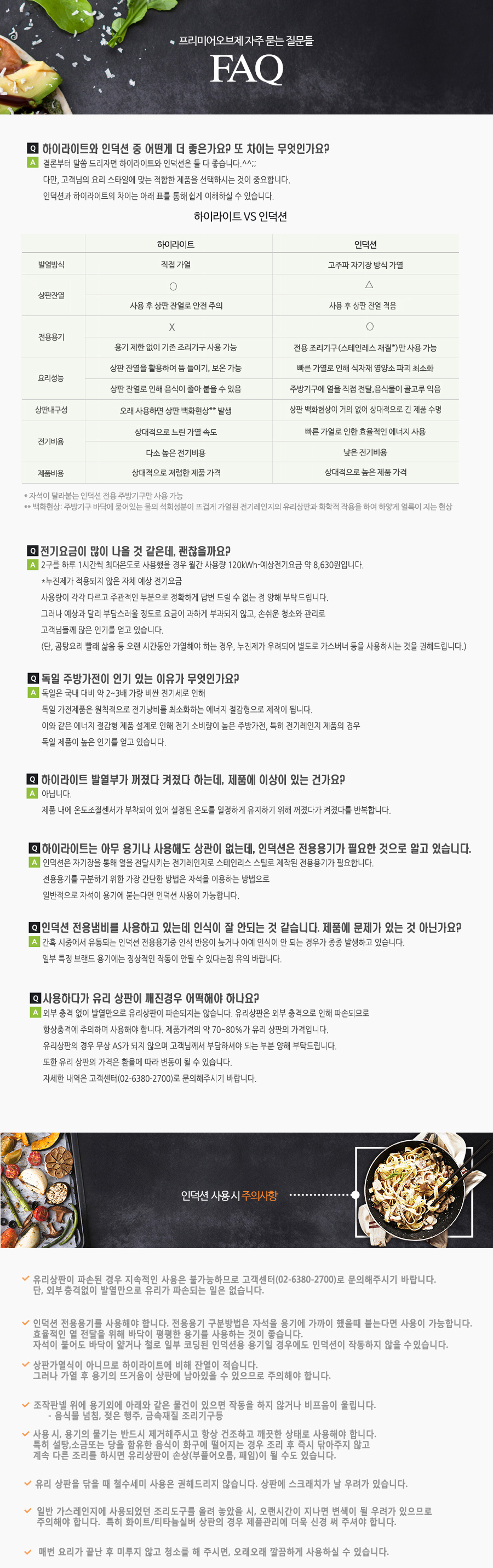 하이라이트 주의사항