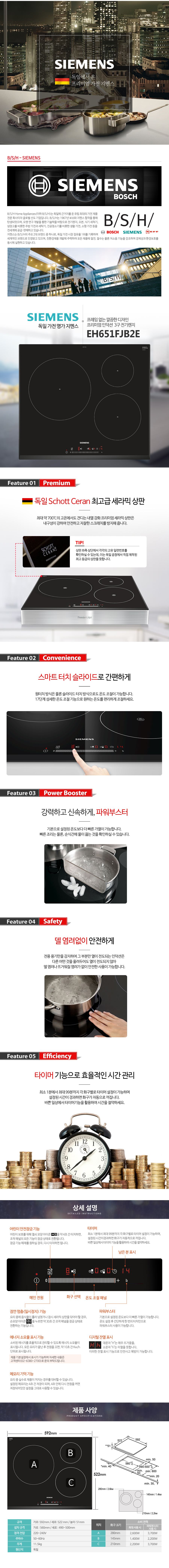 지멘스 인덕션 3구 EH651FJB2E 상세페이지