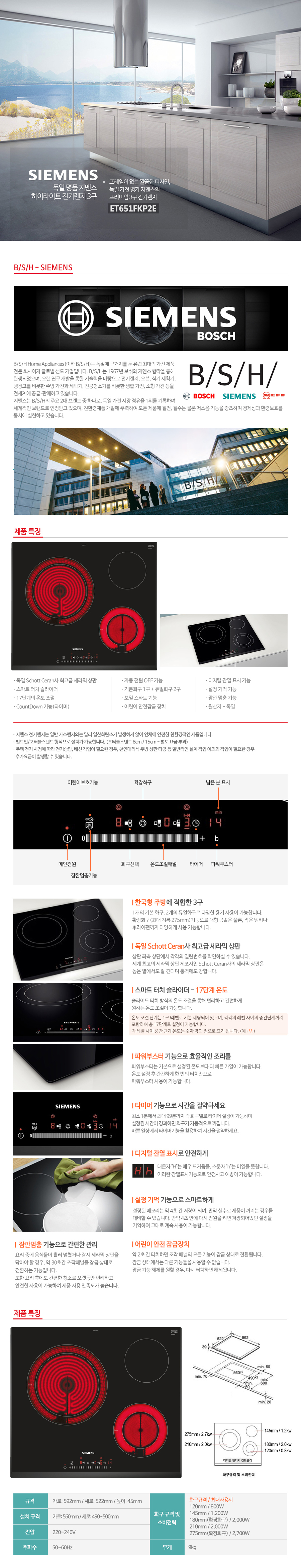 지멘스 하이라이트 3구 ET651FKP2E 상세페이지