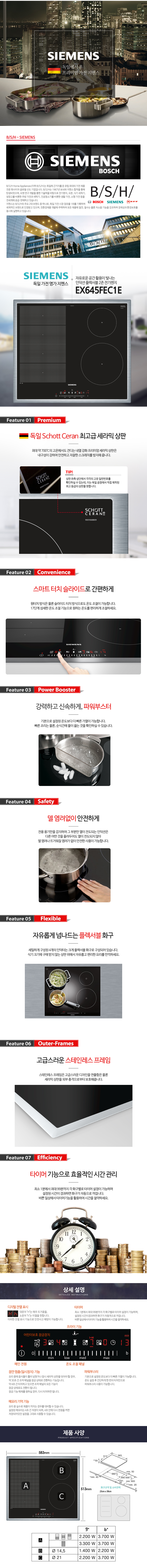 지멘스 인덕션 플렉서블 1존+2구 EX645FEC1E 상세페이지