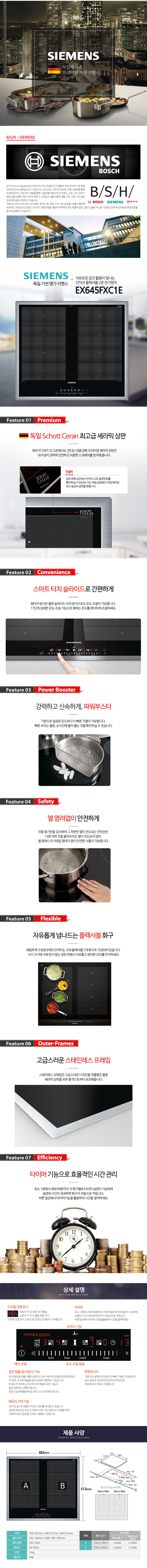 지멘스 인덕션 플렉서블 2존 EX645FXC1E 상세페이지