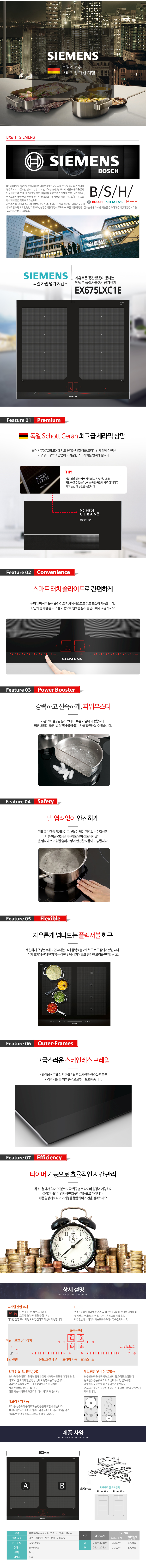 지멘스 인덕션 플렉서블 2존 EX675LXC1E 상세페이지