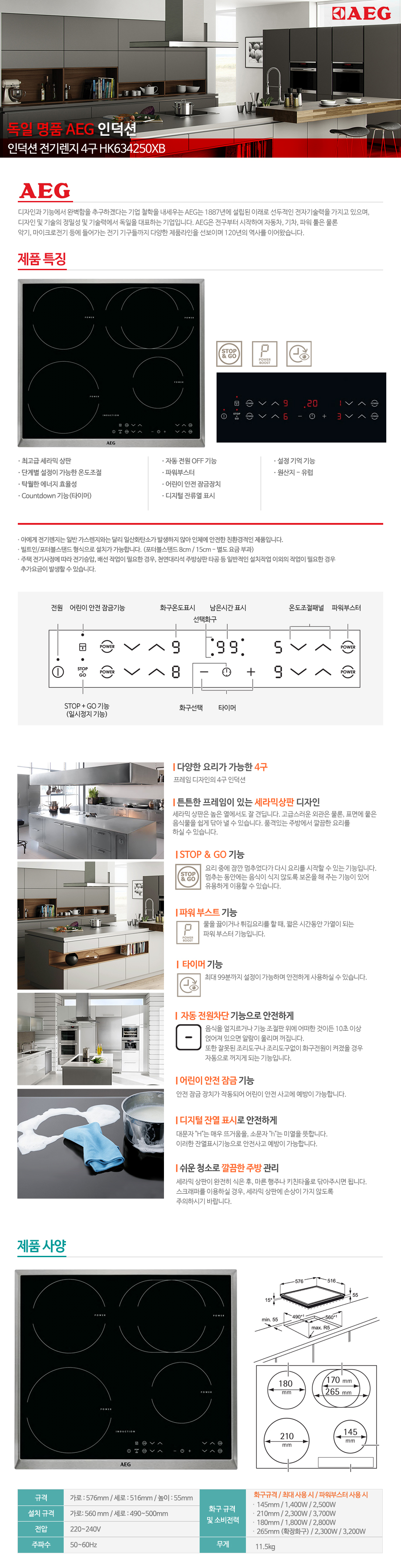 AEG 인덕션 4구 HK634250XB 상세페이지