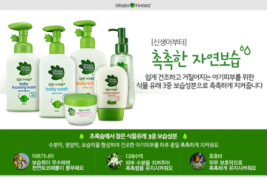 Green Finger moisturizing natural moisturizing bab