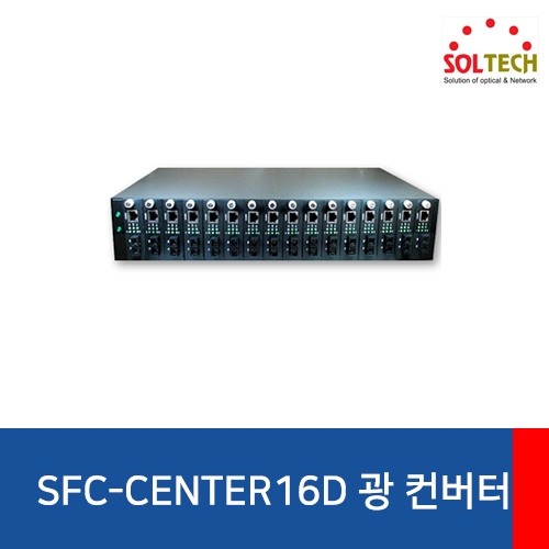 SOLTECH(솔텍) SFC-CENTER/16D 샤시 광 컨버터