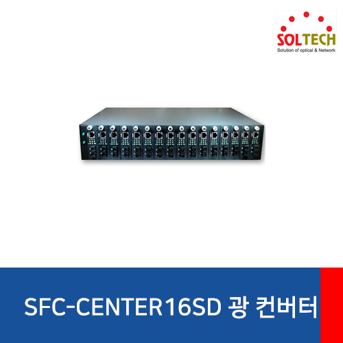 SOLTECH(솔텍) SFC-CENTER/16SD 샤시 광 컨버터
