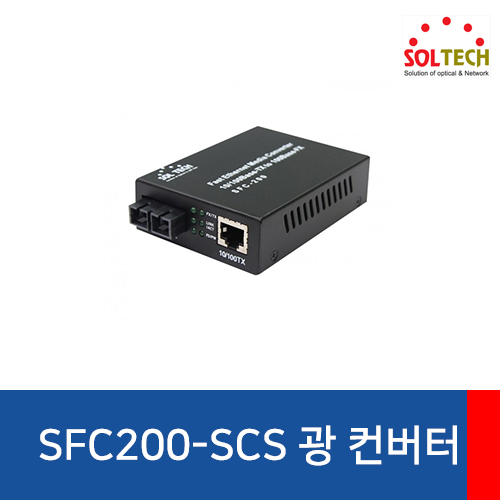 SOLTECH(솔텍) SFC200-SCS 싱글모드 광 컨버터