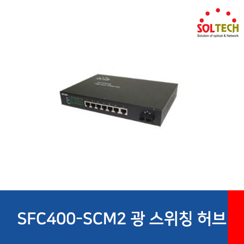 SOLTECH(솔텍) SFC400-SCM2 광 스위칭 허브