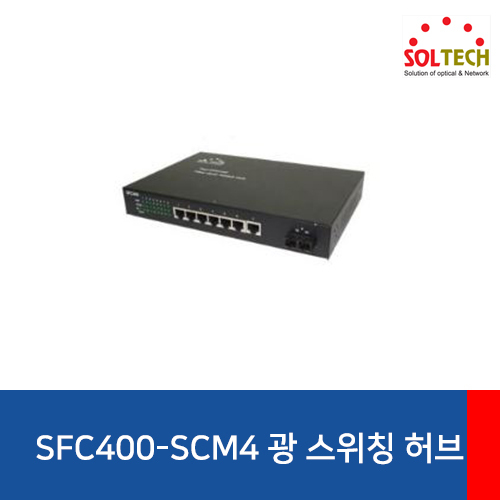 SOLTECH(솔텍) SFC400-SCM4 광 스위칭 허브