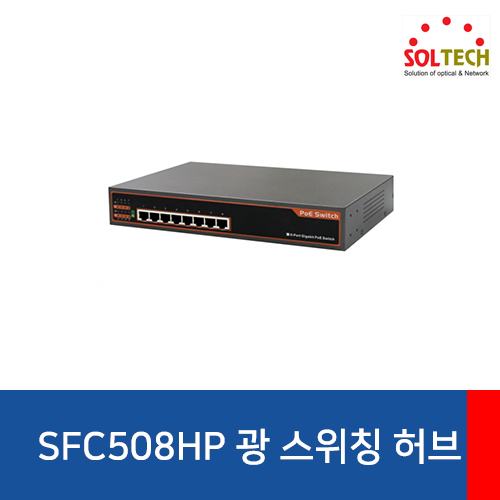 SOLTECH(솔텍) SFC400-SCS8 광 스위칭 허브