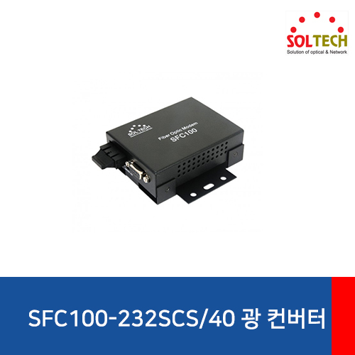 [SOLTECH] SFC100-232SCSW/A 光 Serialコンバータ