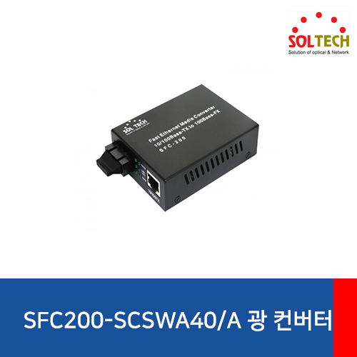 SOLTECH(솔텍) SFC200-SCSW40/AI 싱글모드 광 컨버터