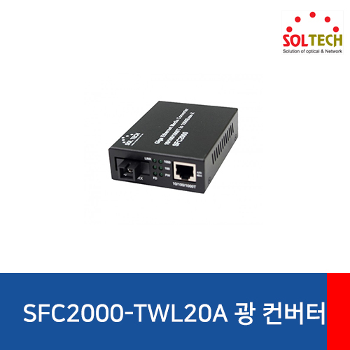 SOLTECH(솔텍) SFC2000-TWL20/A 기가 광 컨버터