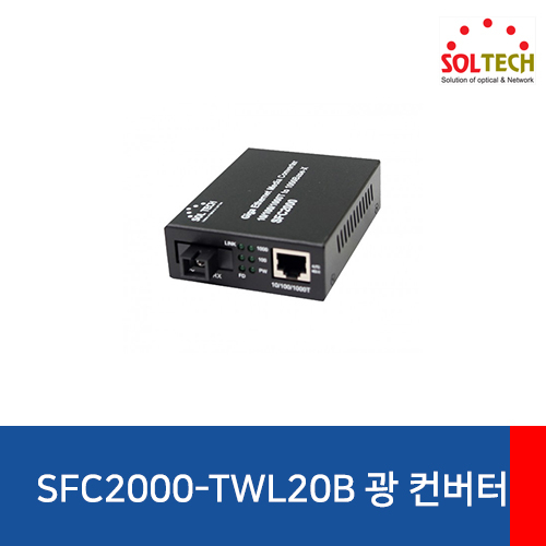 SOLTECH(솔텍) SFC2000-TWL20/B 기가 광 컨버터