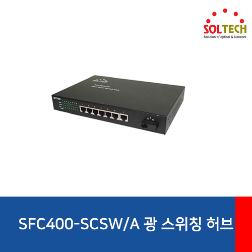 SOLTECH(솔텍) SFC400-SCSW/A 광 스위칭 허브