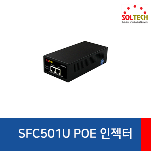 SOLTECH(솔텍) SFC501U POE 인젝터