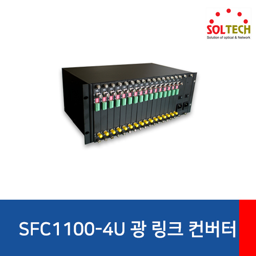 솔텍 SFC1100-4U 광 링크 컨버터