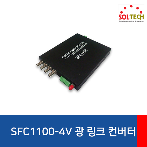 솔텍 SFC1100-4V 광 링크 컨버터