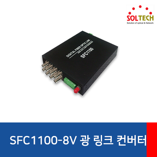 솔텍 SFC1100-8V1D 광 링크 컨버터