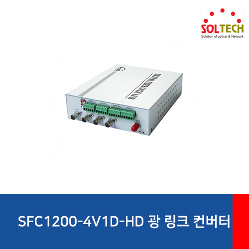 솔텍 SFC1200-4V1D-HD 광 링크 컨버터