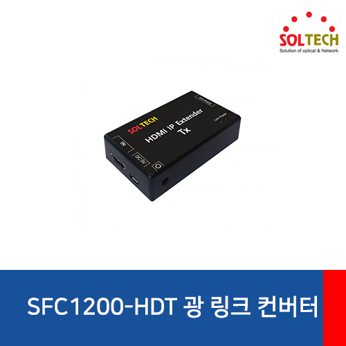 솔텍 SFC1200-HDT 광 링크 컨버터