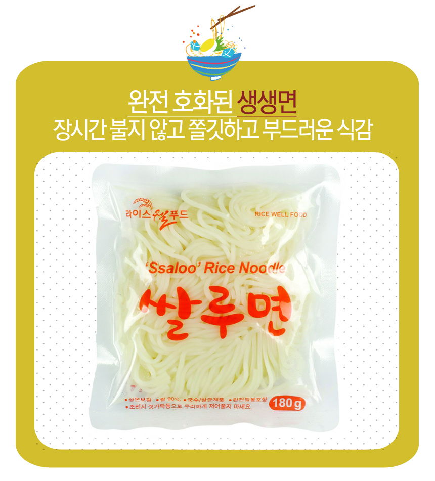 글루텐프리 쌀루면 생면 포장상태,생생면