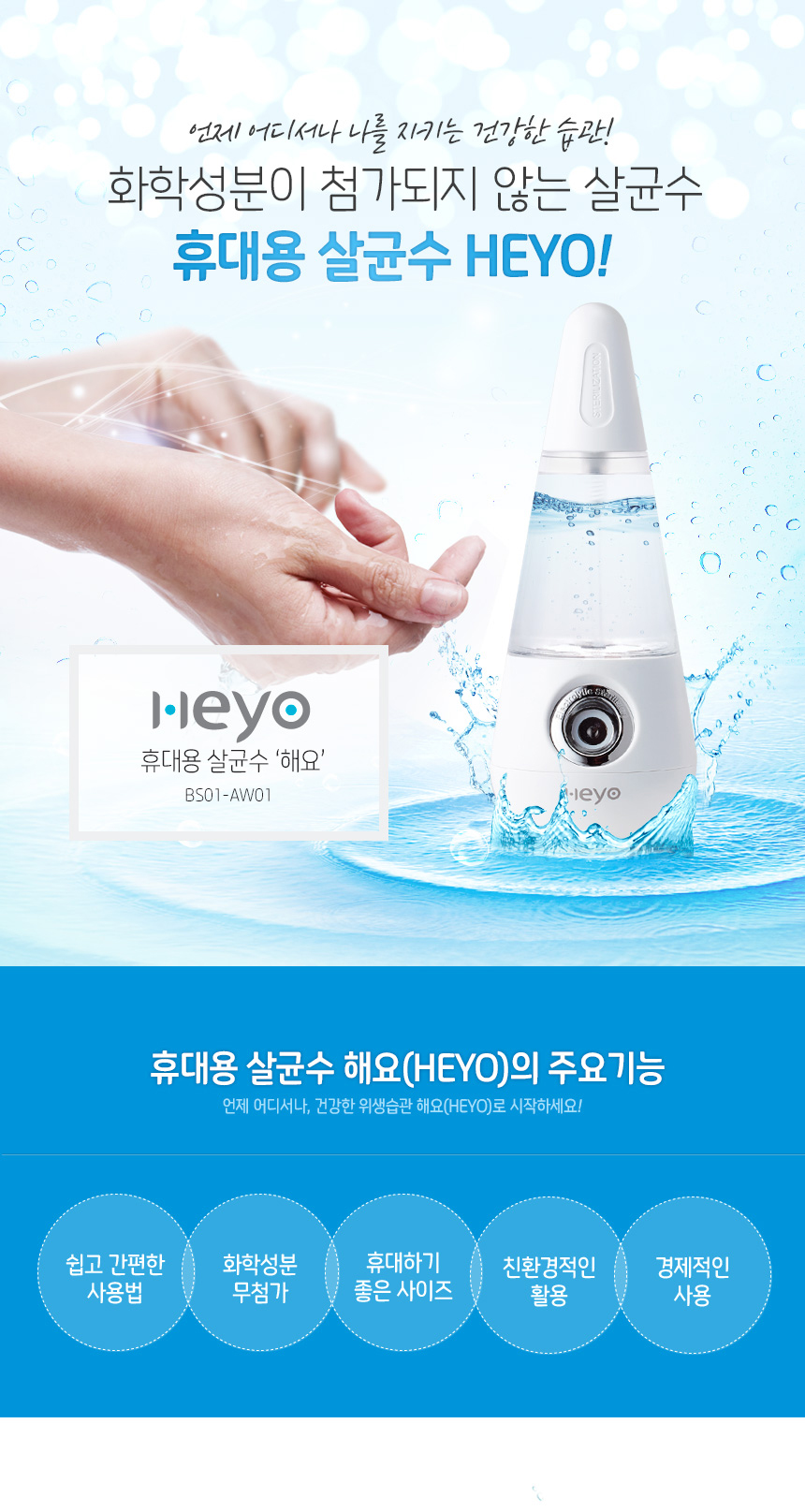 휴대용살균소독미스트,휴대용소독미스트,휴대용살균기,휴대용소독기