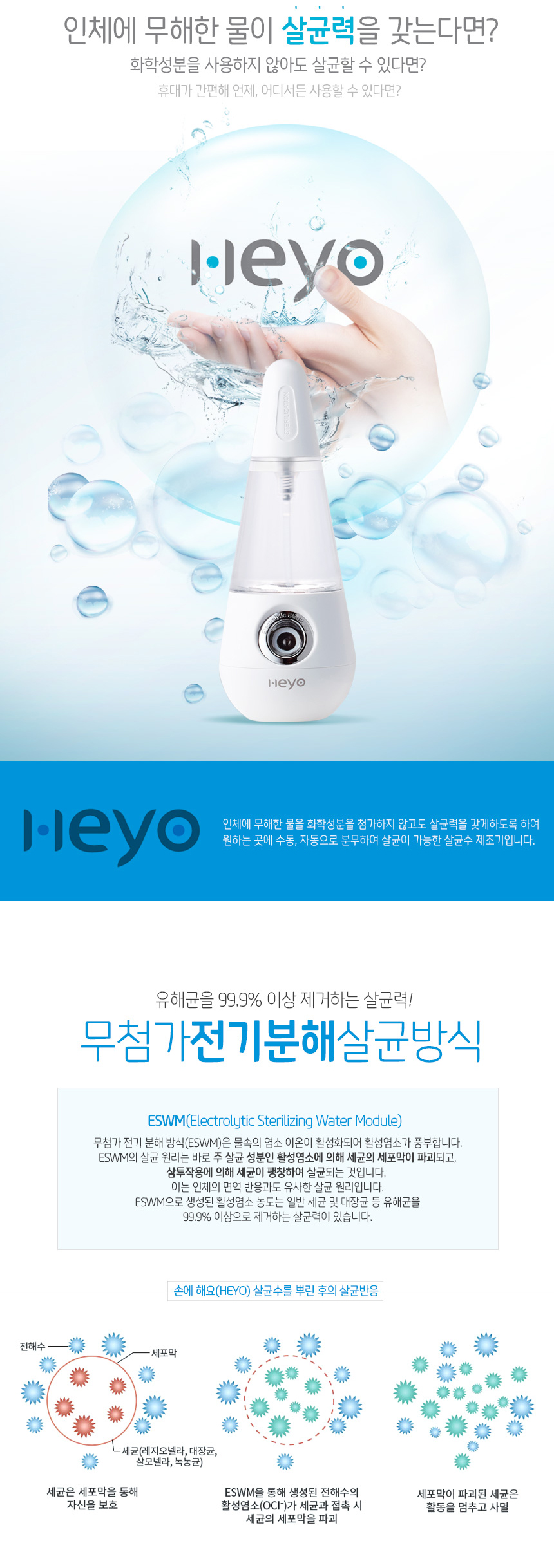 살균미스트,살균기,살균기미스트,휴대용살균