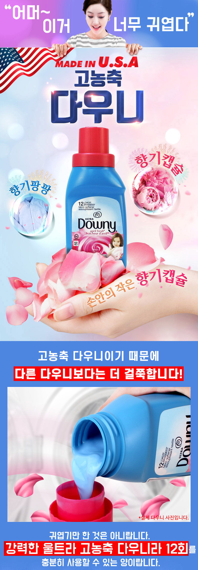 소용량섬유유연제,섬유유연제,휴대용섬유유연제,유연제,여행용섬유유연제,고농축섬유유연제