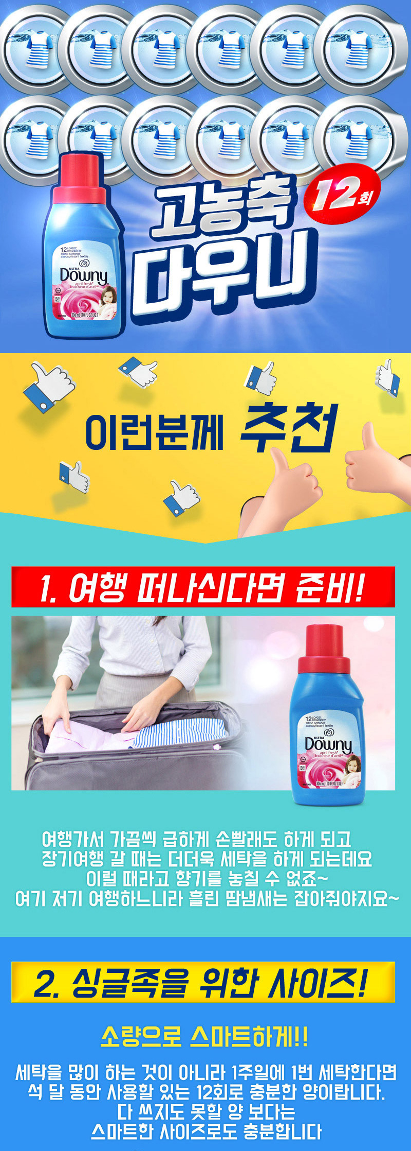 초고농축섬유유연제,다우니고농축,에이프릴프레쉬향,작은섬유유연제,다우니 에이프릴프레쉬,미니섬유유연제