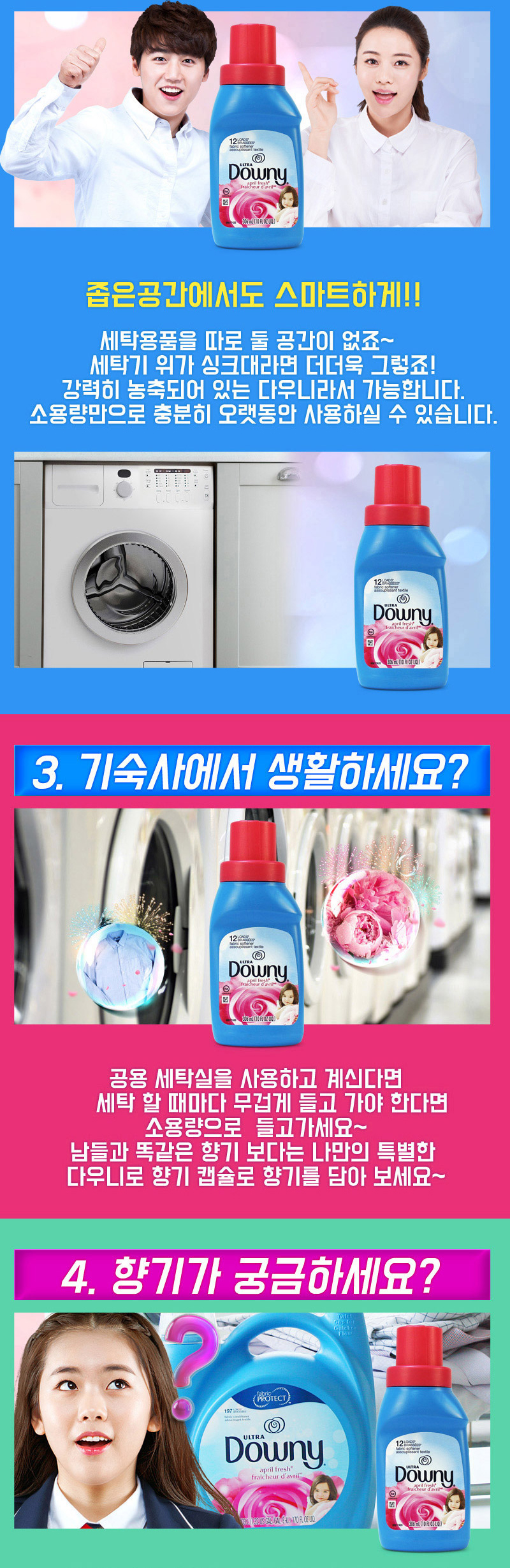 다우니소용량,기숙사미니유연제,다우니 섬유유연제,미니유연제,세탁섬유유연제,고농축세탁섬유유연제