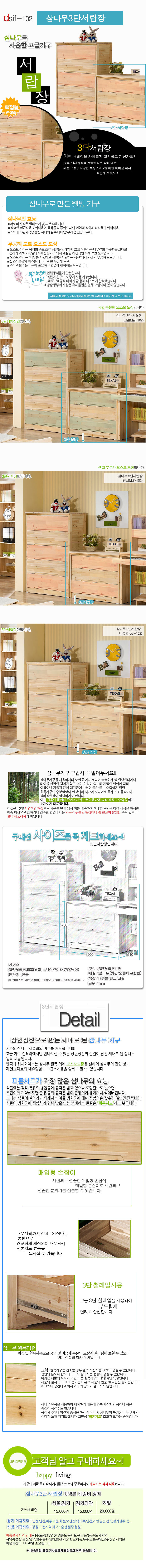 삼나무 원목 3단서랍장 900/국민아기 침실 옷수납장