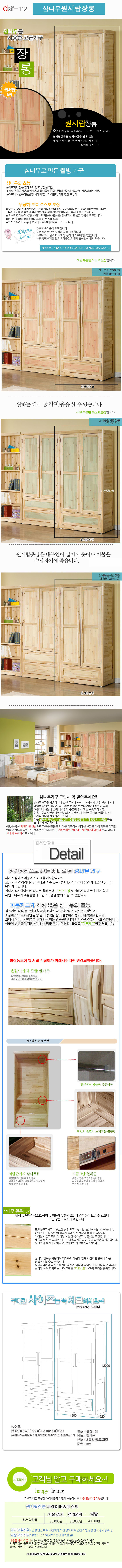 삼나무 원서랍 양문 장롱 900 / 유치원 수납장/착불
