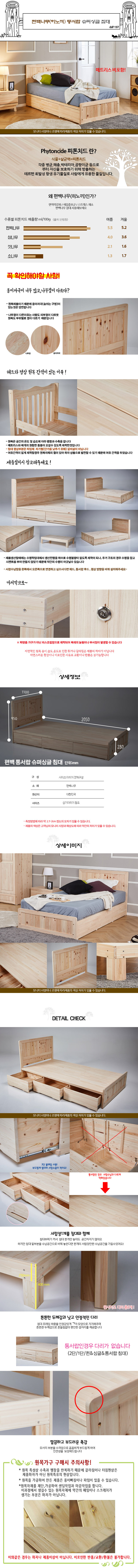 편백나무 원목 수납침대프레임 슈퍼싱글 통서랍 /착불