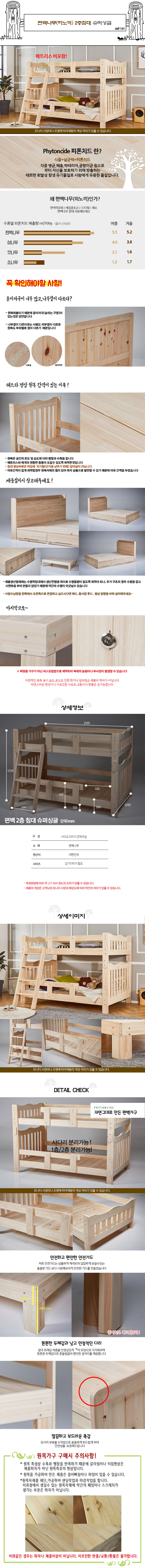 편백나무 어린이 2층침대 프레임 슈퍼싱글 / 아동침대