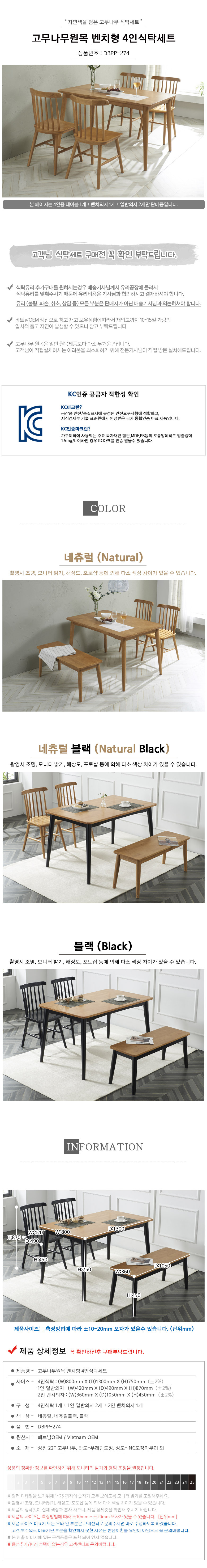 고무나무 4인용 원목식탁세트 /벤치형의자 테이블