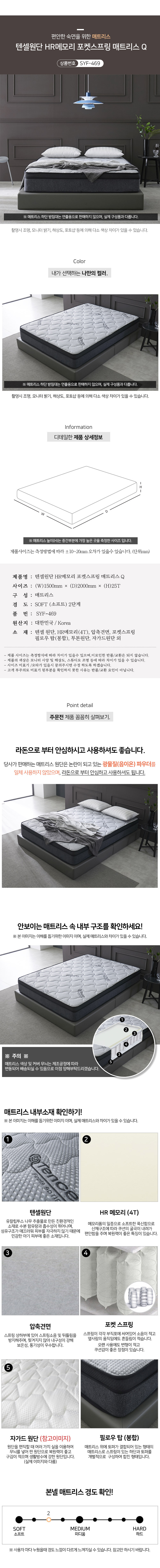 HR 메모리 퀸 침대매트리스 텐셀 원단 포켓스프링