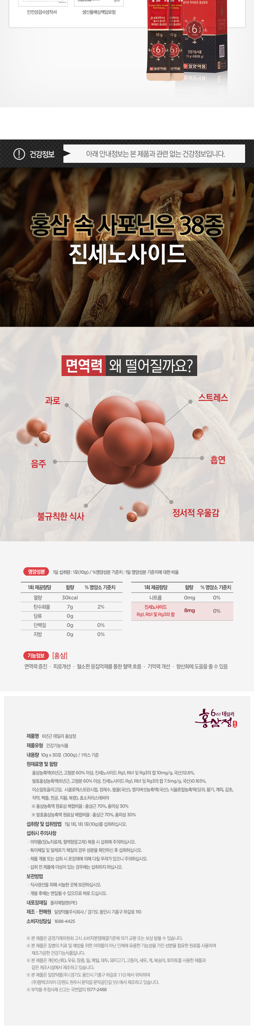 Korea Ginseng Ilyang Medicines Fresh Samseongjeong