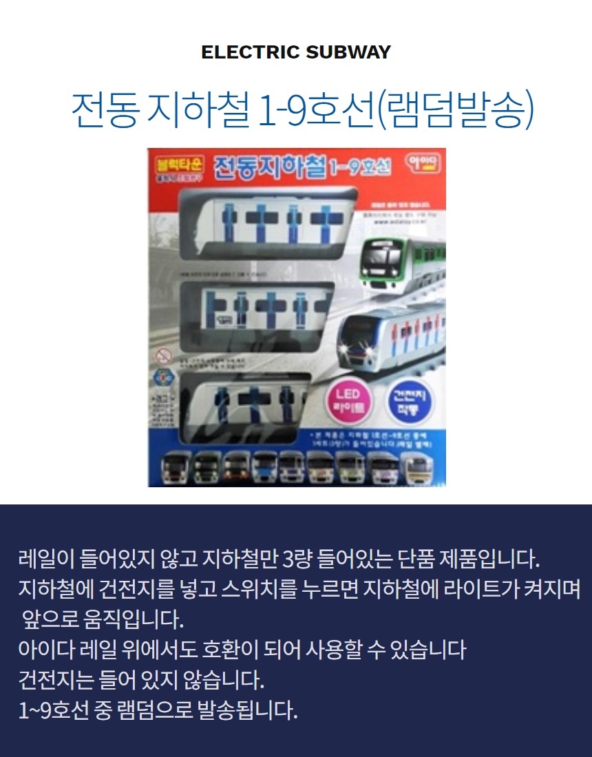 전동 지하철 2호선 작동 열차 놀이 어린이 장난감 선물세트 램덤발송